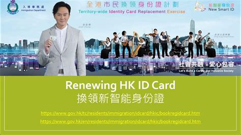 hk id renewal appointment time.